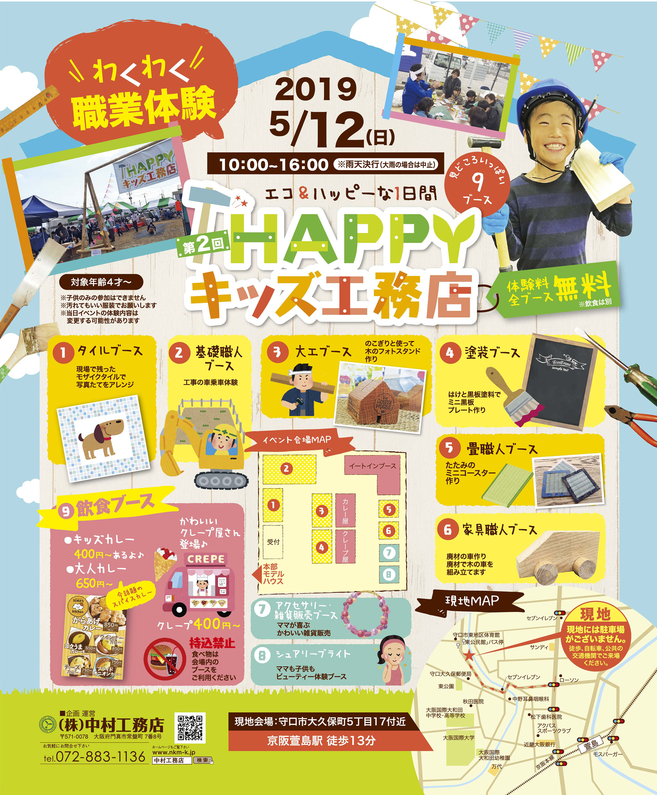 第2回HAPPYキッズ工務店