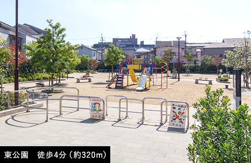 東公園 徒歩4分(約320m)