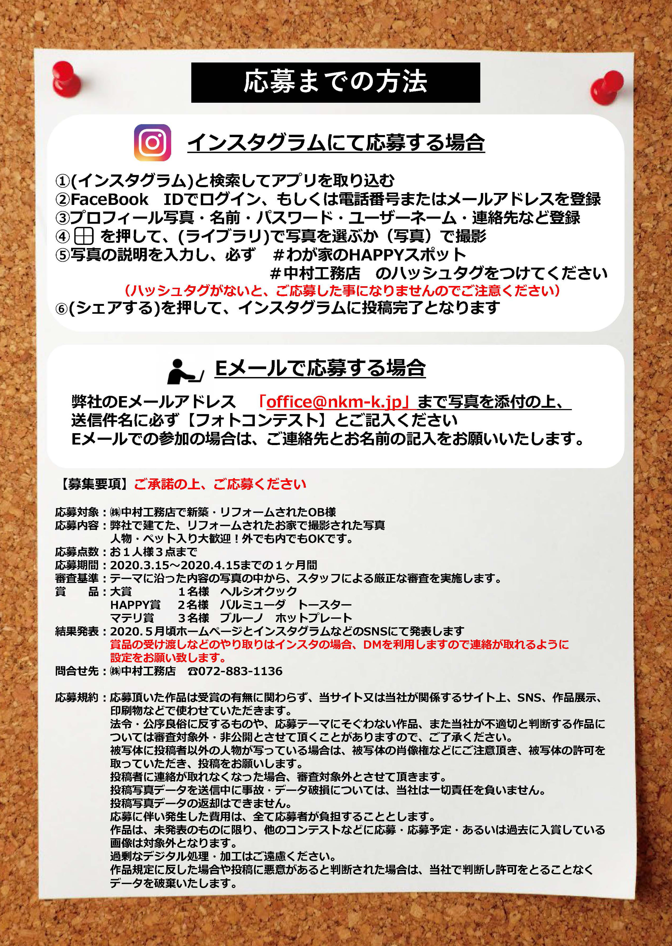インスタグラム フォトコンテスト応募方法