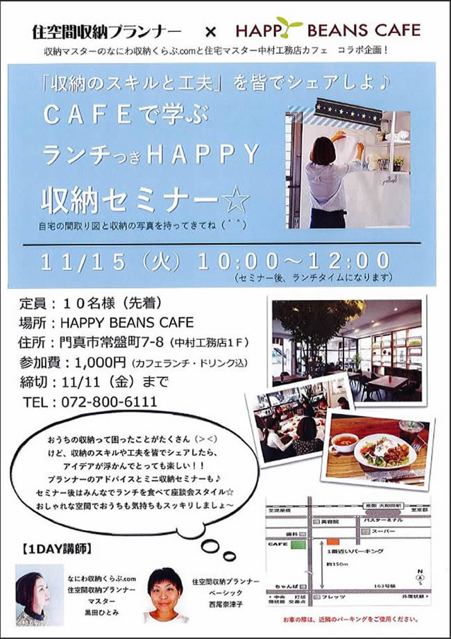イベント情報 住空間収納プランナー Happy Beans Cafe 株式会社 中村工務店 京阪沿線を中心とした分譲住宅情報